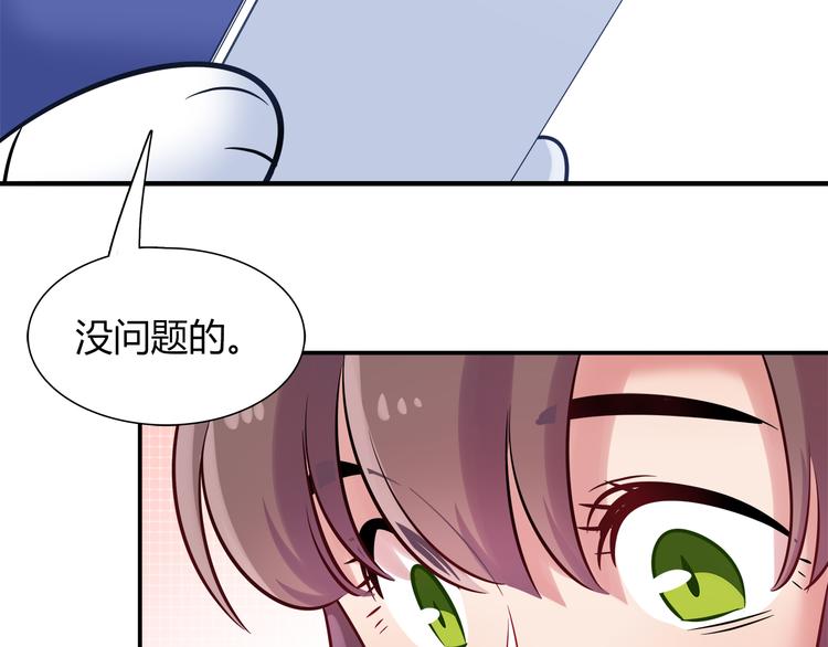 《别碰我的兔子君》第49话 她可不好惹 第38页