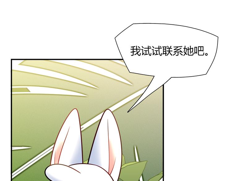 《别碰我的兔子君》第49话 她可不好惹 第40页