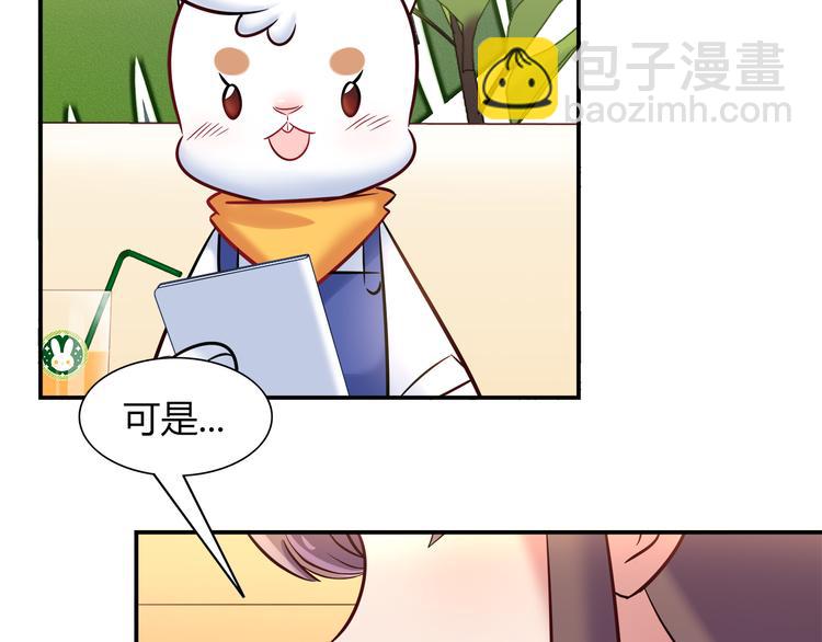 《别碰我的兔子君》第49话 她可不好惹 第41页