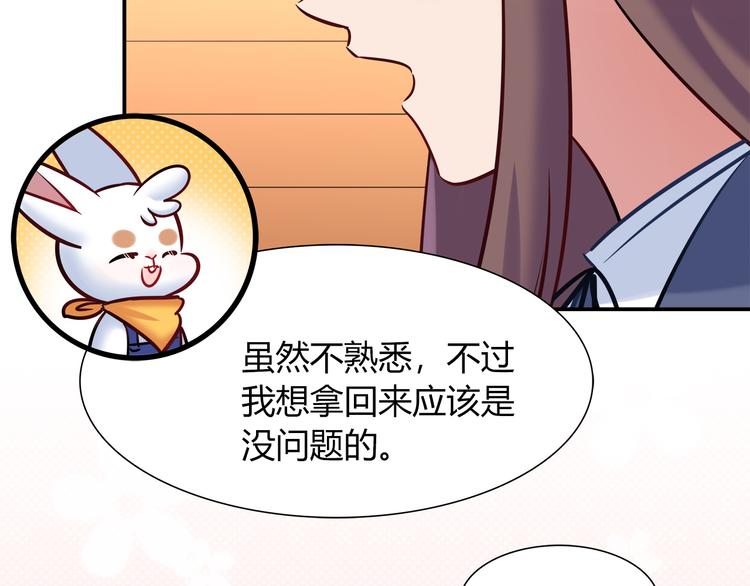《别碰我的兔子君》第49话 她可不好惹 第42页