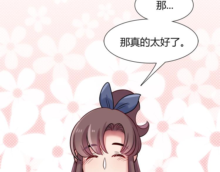 《别碰我的兔子君》第49话 她可不好惹 第43页