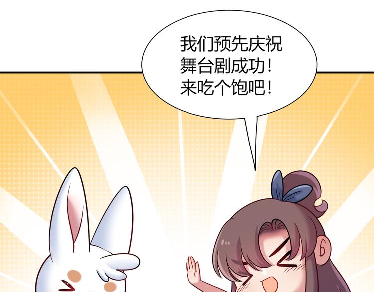 《别碰我的兔子君》第49话 她可不好惹 第46页