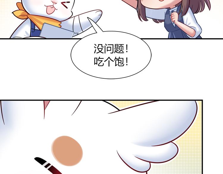 《别碰我的兔子君》第49话 她可不好惹 第47页