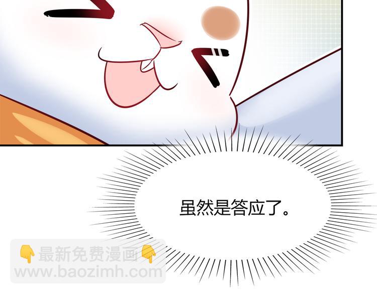 《别碰我的兔子君》第49话 她可不好惹 第48页