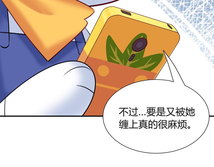 《别碰我的兔子君》第49话 她可不好惹 第50页