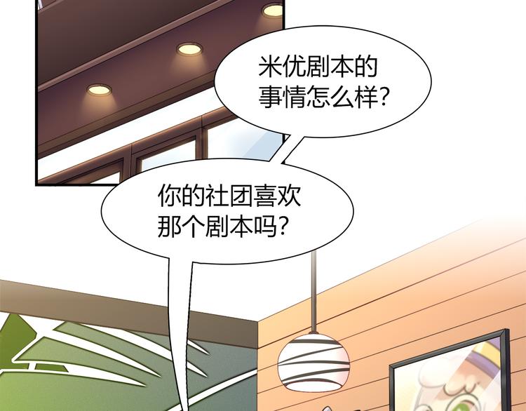 《别碰我的兔子君》第49话 她可不好惹 第5页