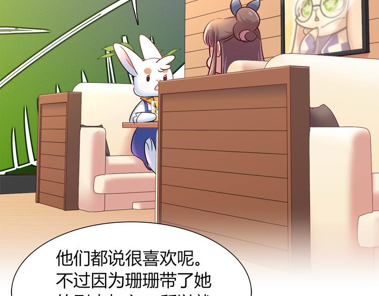 《别碰我的兔子君》第49话 她可不好惹 第6页
