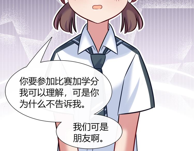 《别碰我的兔子君》第52话 她的弱点 第26页