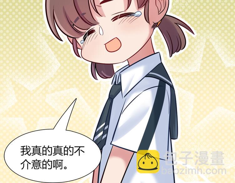 《别碰我的兔子君》第52话 她的弱点 第36页