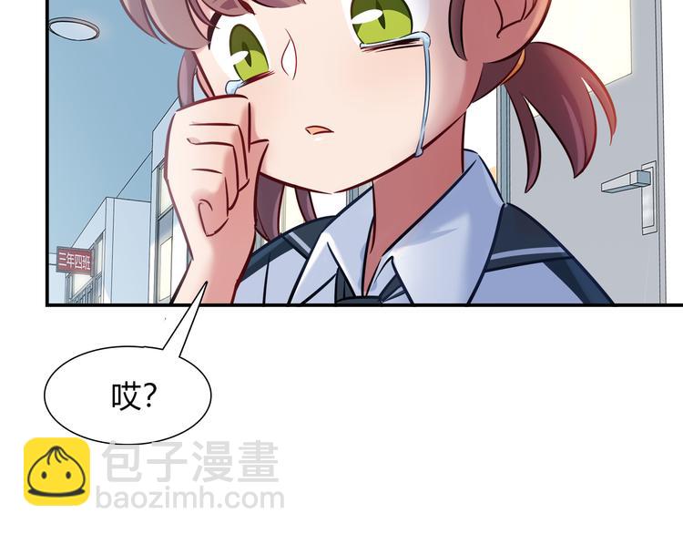 《别碰我的兔子君》第52话 她的弱点 第38页