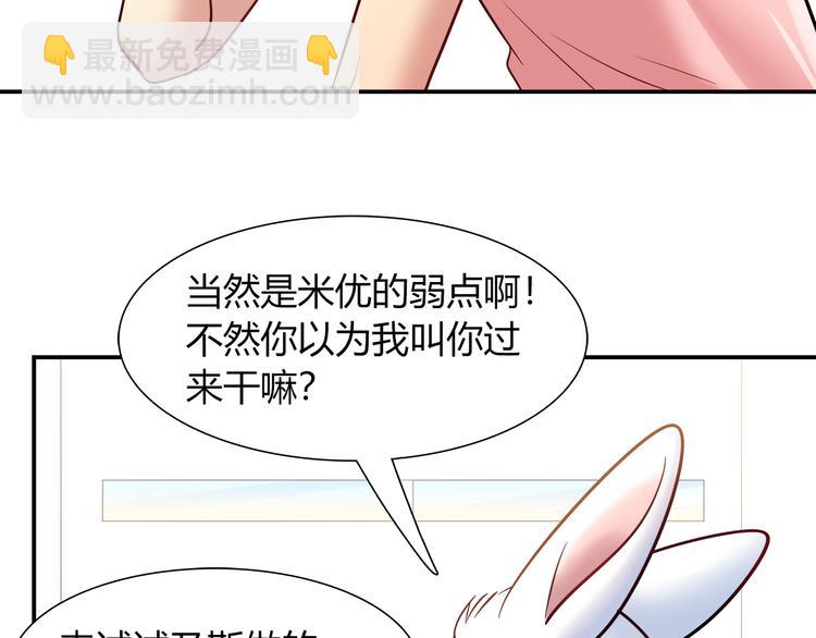 《别碰我的兔子君》第52话 她的弱点 第6页