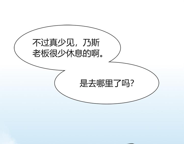 《别碰我的兔子君》第51话 我是来看她的 第10页