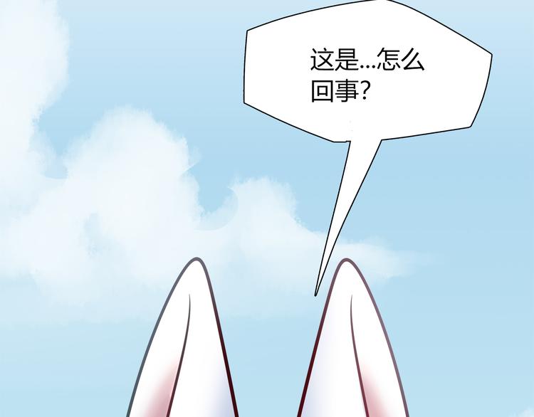《别碰我的兔子君》第51话 我是来看她的 第11页