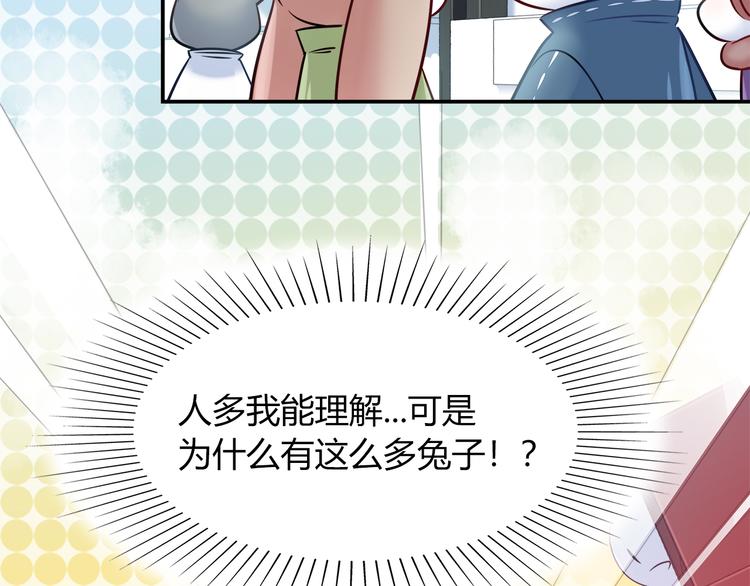 《别碰我的兔子君》第51话 我是来看她的 第17页