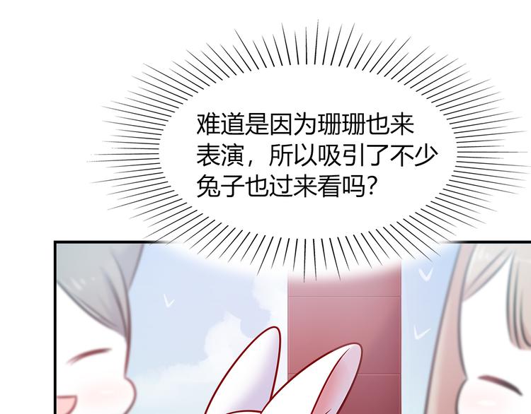 《别碰我的兔子君》第51话 我是来看她的 第22页