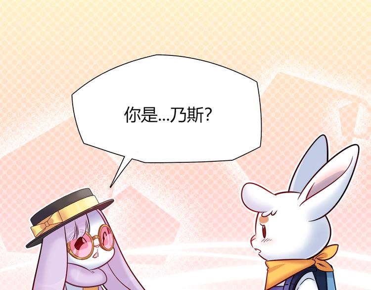 《别碰我的兔子君》第51话 我是来看她的 第28页