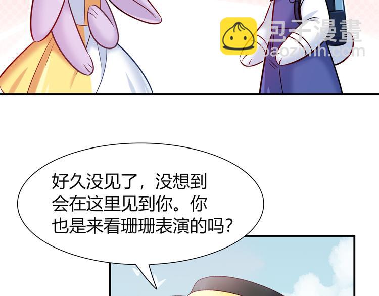 《别碰我的兔子君》第51话 我是来看她的 第29页