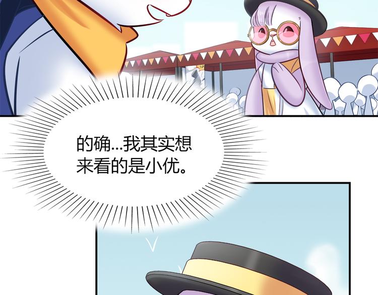 《别碰我的兔子君》第51话 我是来看她的 第35页