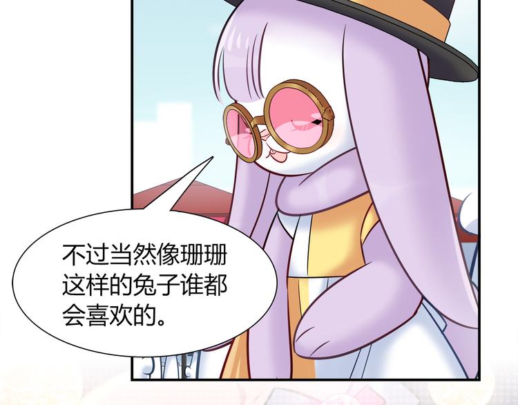 《别碰我的兔子君》第51话 我是来看她的 第36页