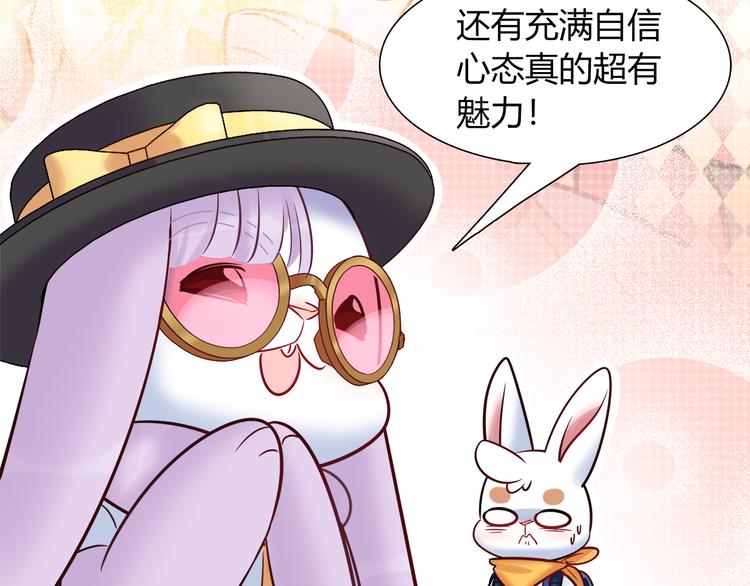 《别碰我的兔子君》第51话 我是来看她的 第38页