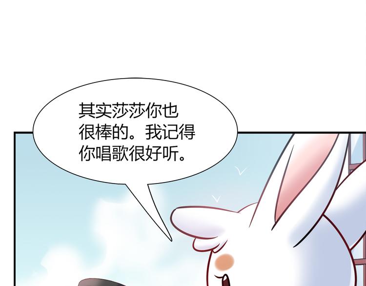 《别碰我的兔子君》第51话 我是来看她的 第40页