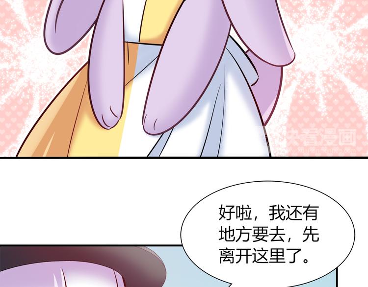 《别碰我的兔子君》第51话 我是来看她的 第43页