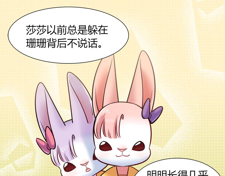 《别碰我的兔子君》第51话 我是来看她的 第46页