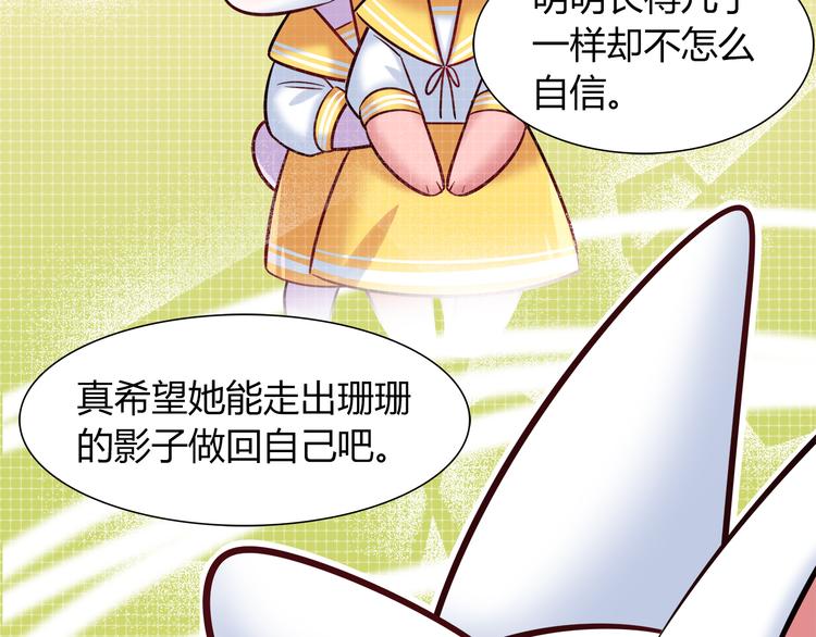 《别碰我的兔子君》第51话 我是来看她的 第47页