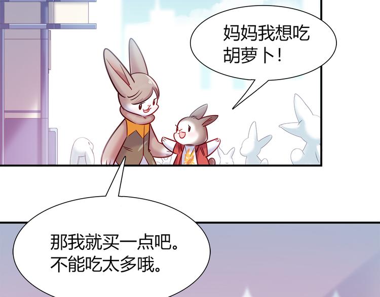 《别碰我的兔子君》第51话 我是来看她的 第5页