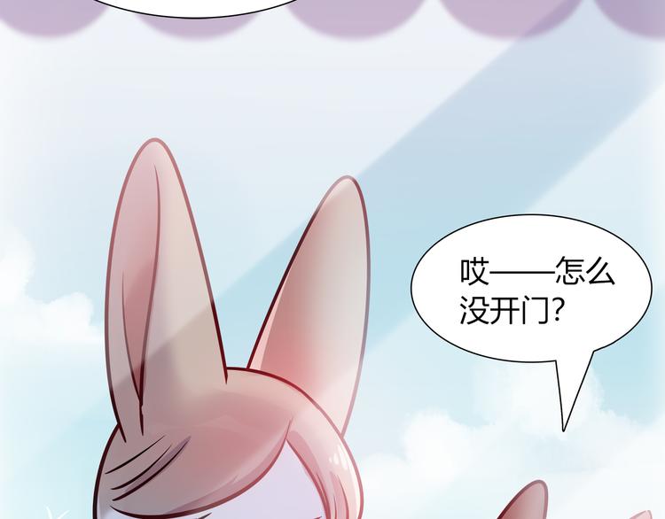 《别碰我的兔子君》第51话 我是来看她的 第6页