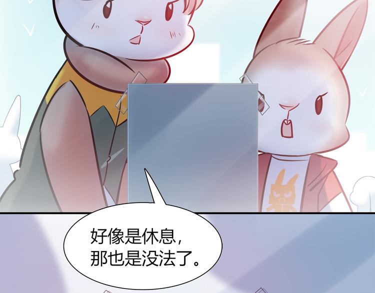 《别碰我的兔子君》第51话 我是来看她的 第7页