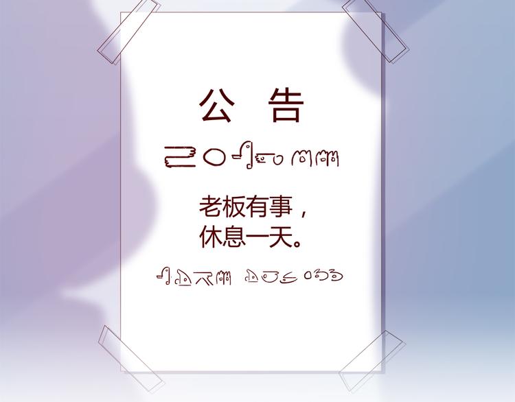 《别碰我的兔子君》第51话 我是来看她的 第8页