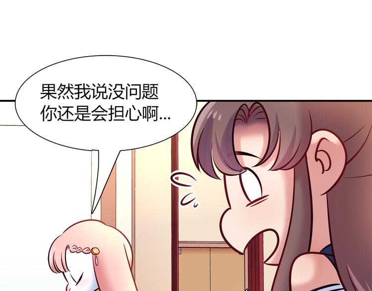 《别碰我的兔子君》第54话 只要她没事就好了 第10页