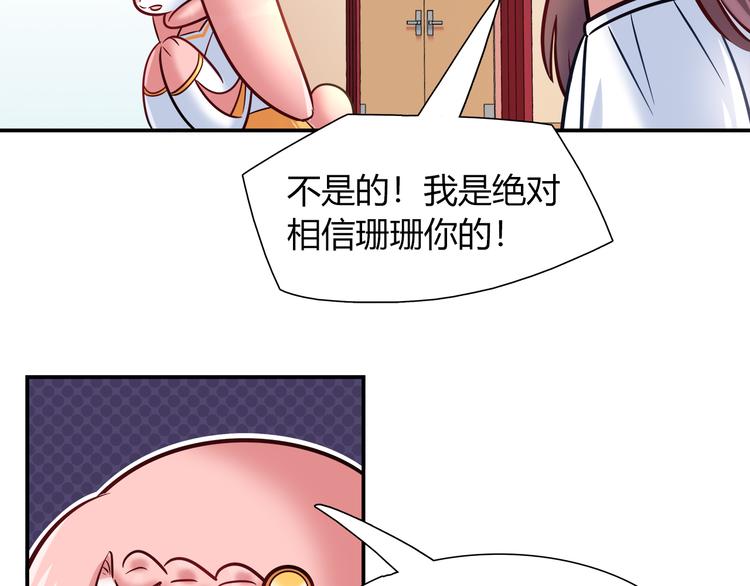 《别碰我的兔子君》第54话 只要她没事就好了 第11页