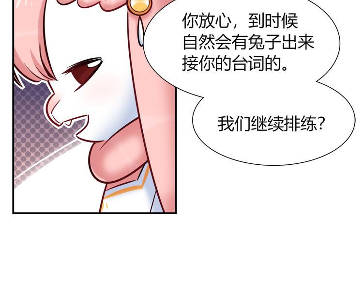 《别碰我的兔子君》第54话 只要她没事就好了 第12页