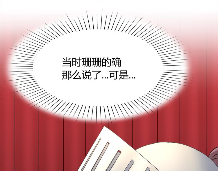 《别碰我的兔子君》第54话 只要她没事就好了 第16页