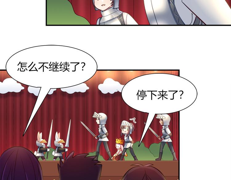 《别碰我的兔子君》第54话 只要她没事就好了 第23页