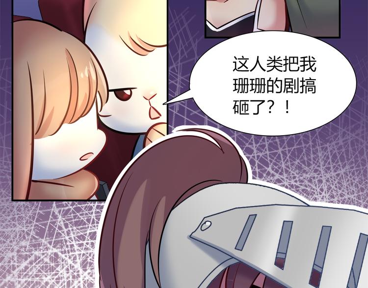 《别碰我的兔子君》第54话 只要她没事就好了 第25页