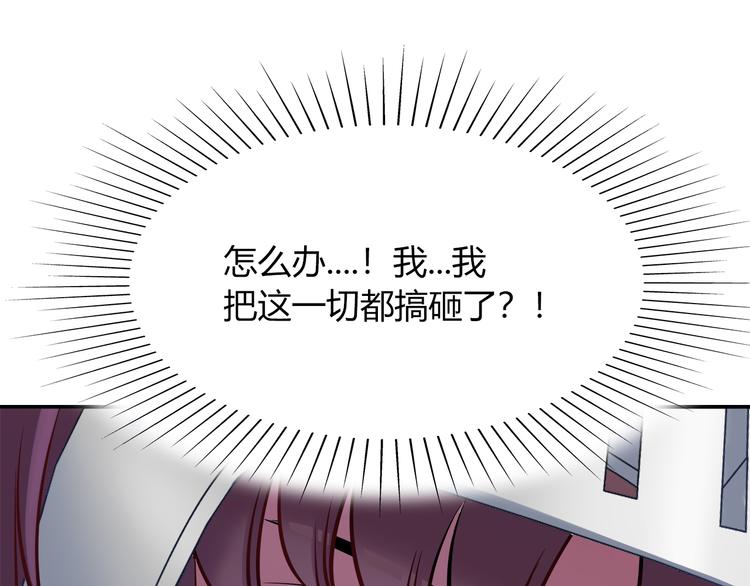 《别碰我的兔子君》第54话 只要她没事就好了 第28页