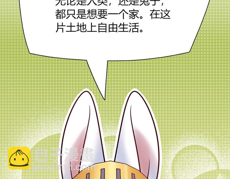 《别碰我的兔子君》第54话 只要她没事就好了 第36页