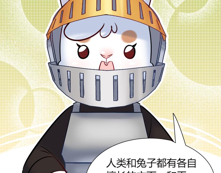 《别碰我的兔子君》第54话 只要她没事就好了 第37页