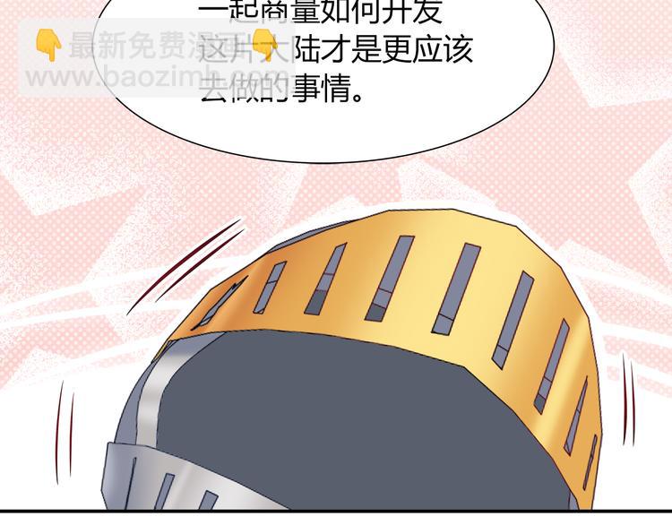《别碰我的兔子君》第54话 只要她没事就好了 第44页