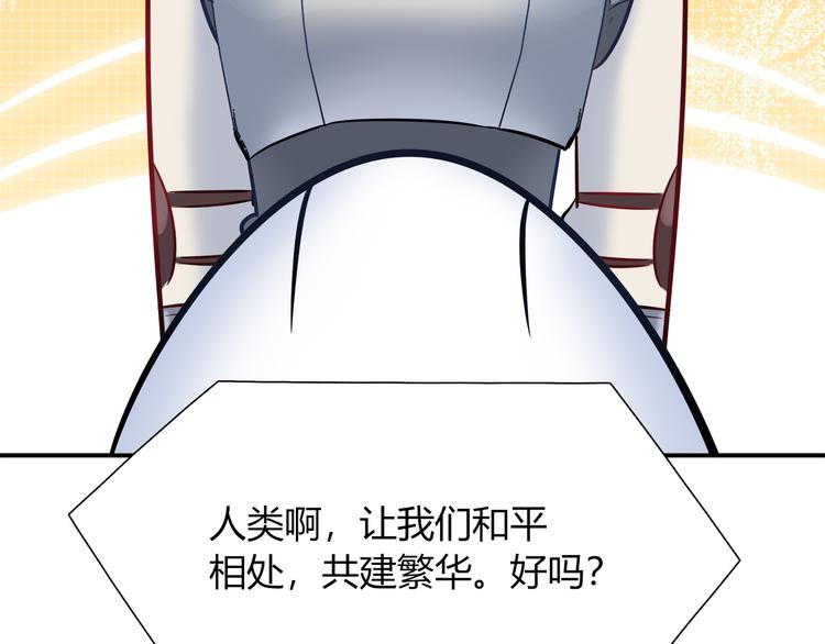 《别碰我的兔子君》第54话 只要她没事就好了 第48页