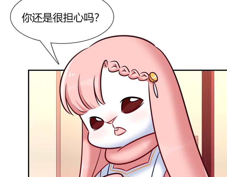 《别碰我的兔子君》第54话 只要她没事就好了 第8页