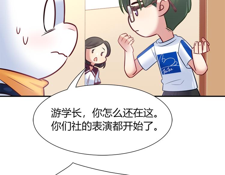 《别碰我的兔子君》第53话 出糗的舞台 第17页