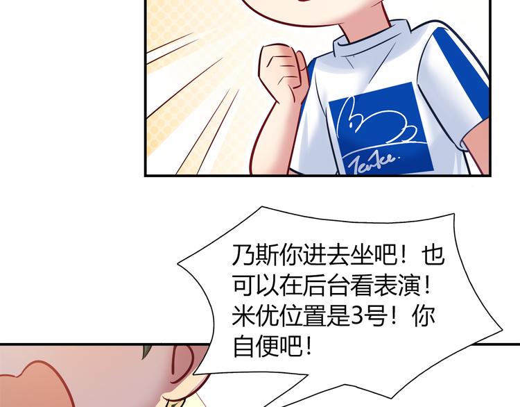 《别碰我的兔子君》第53话 出糗的舞台 第19页