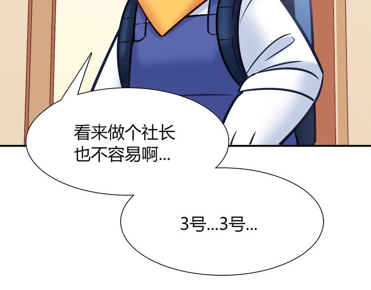 《别碰我的兔子君》第53话 出糗的舞台 第24页
