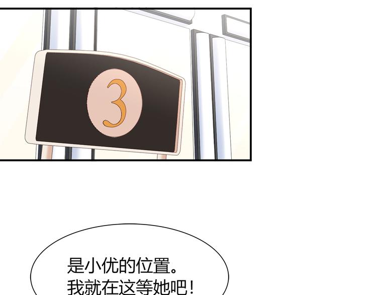 《别碰我的兔子君》第53话 出糗的舞台 第25页