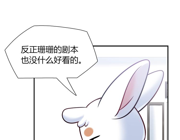 《别碰我的兔子君》第53话 出糗的舞台 第28页