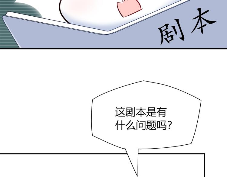 《别碰我的兔子君》第53话 出糗的舞台 第31页